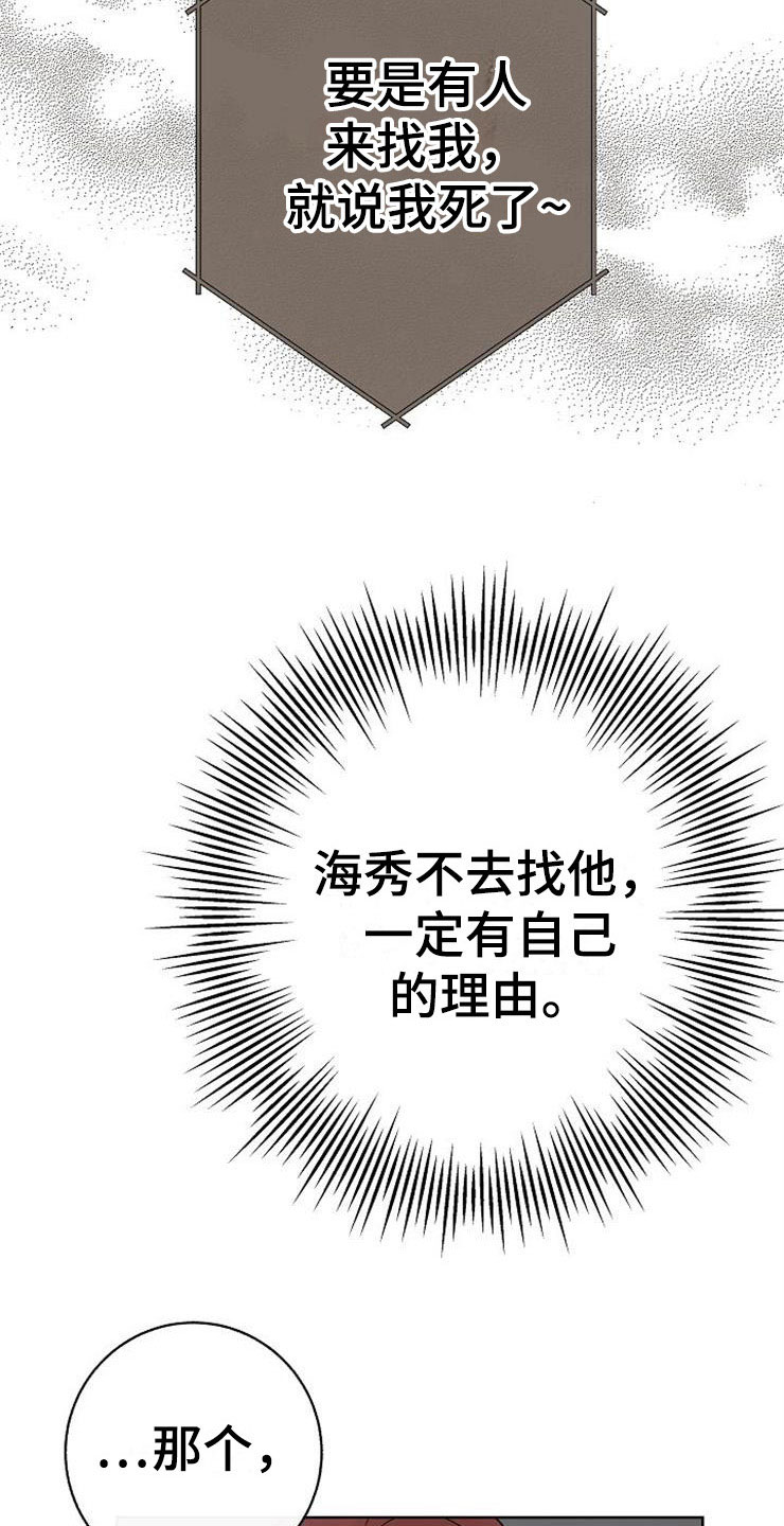 《落跑甜心》第12章不约而同 第21页