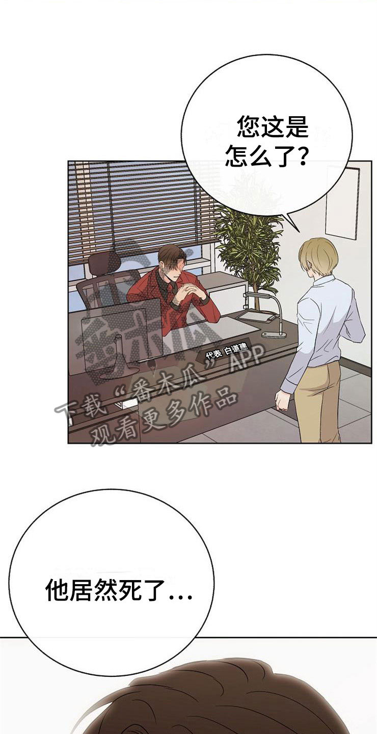 《落跑甜心》第12章不约而同 第24页
