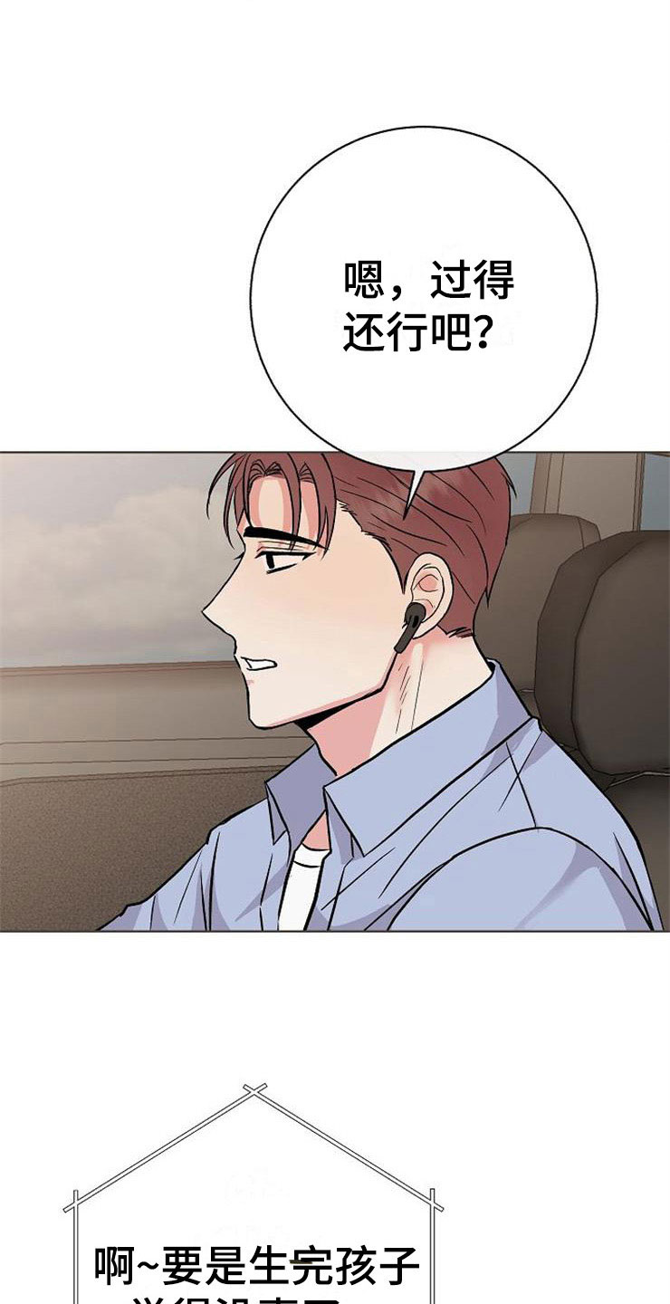 《落跑甜心》第12章不约而同 第2页