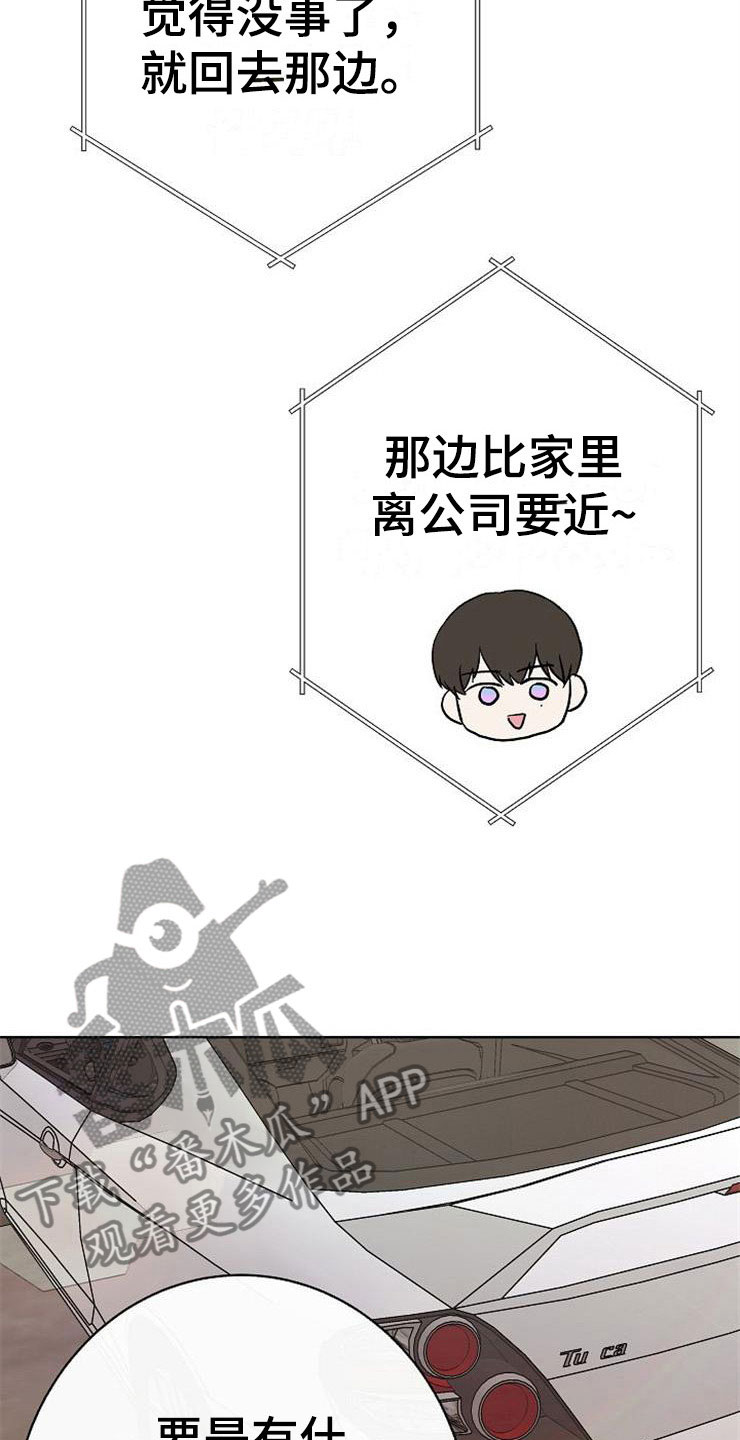 《落跑甜心》第12章不约而同 第3页
