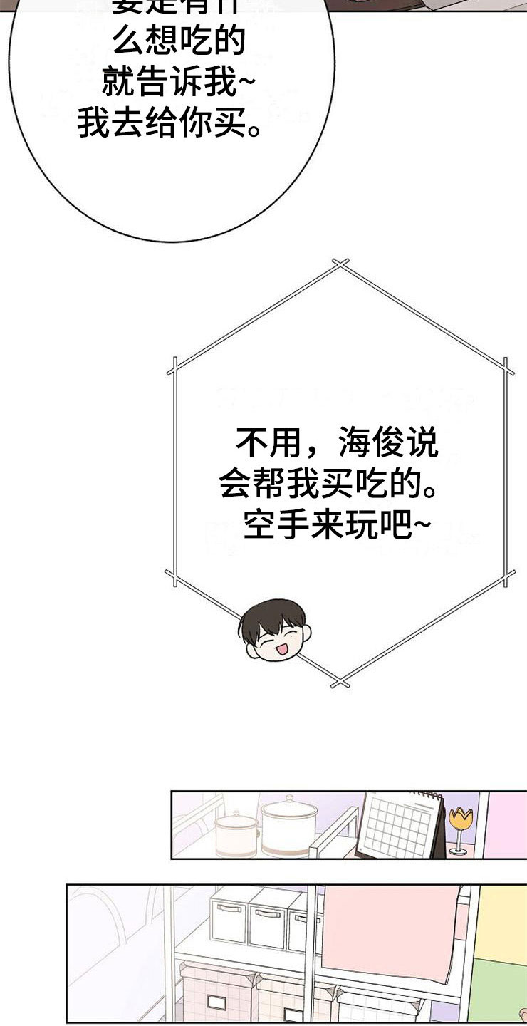 《落跑甜心》第12章不约而同 第4页
