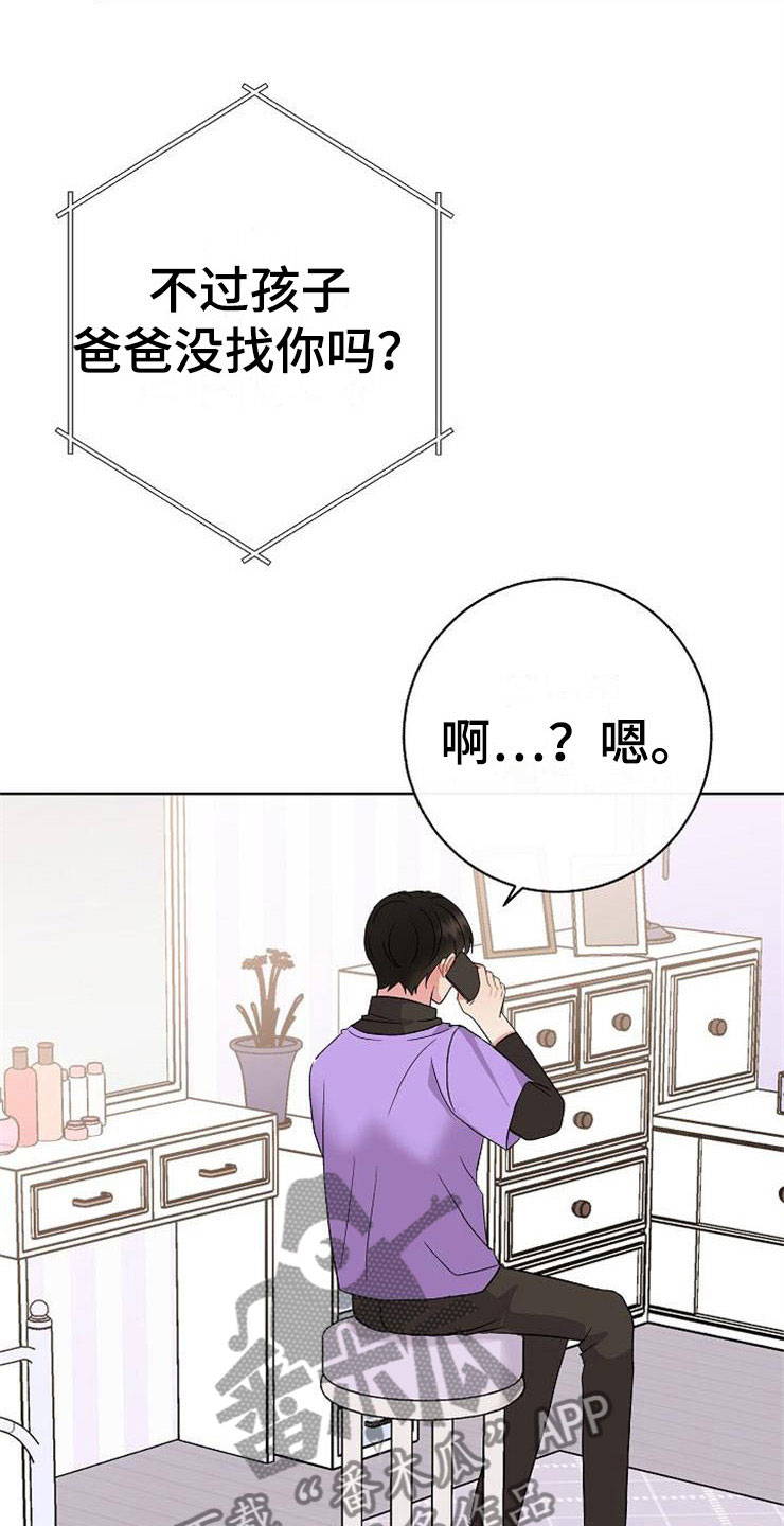 《落跑甜心》第12章不约而同 第5页
