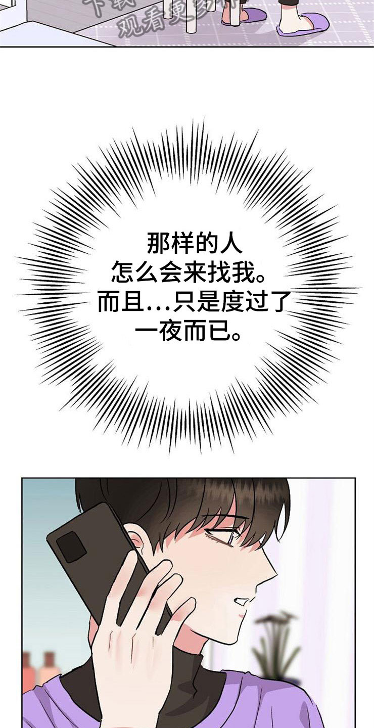 《落跑甜心》第12章不约而同 第6页