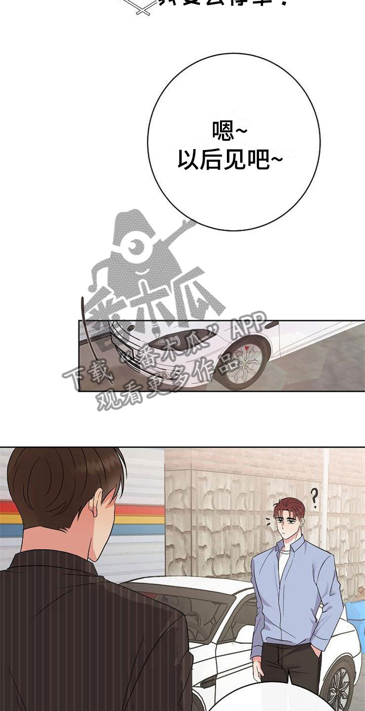 《落跑甜心》第12章不约而同 第8页