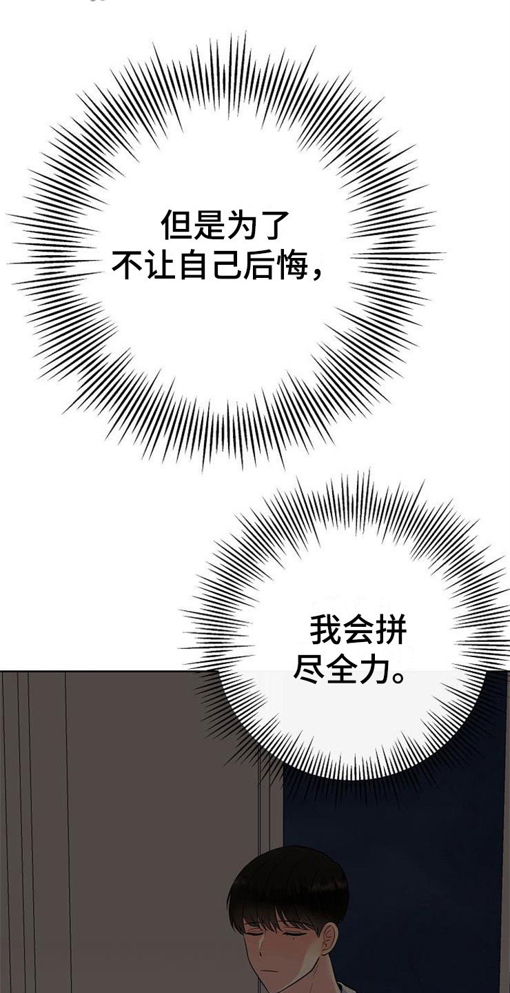 《落跑甜心》第9章新的人生 第11页