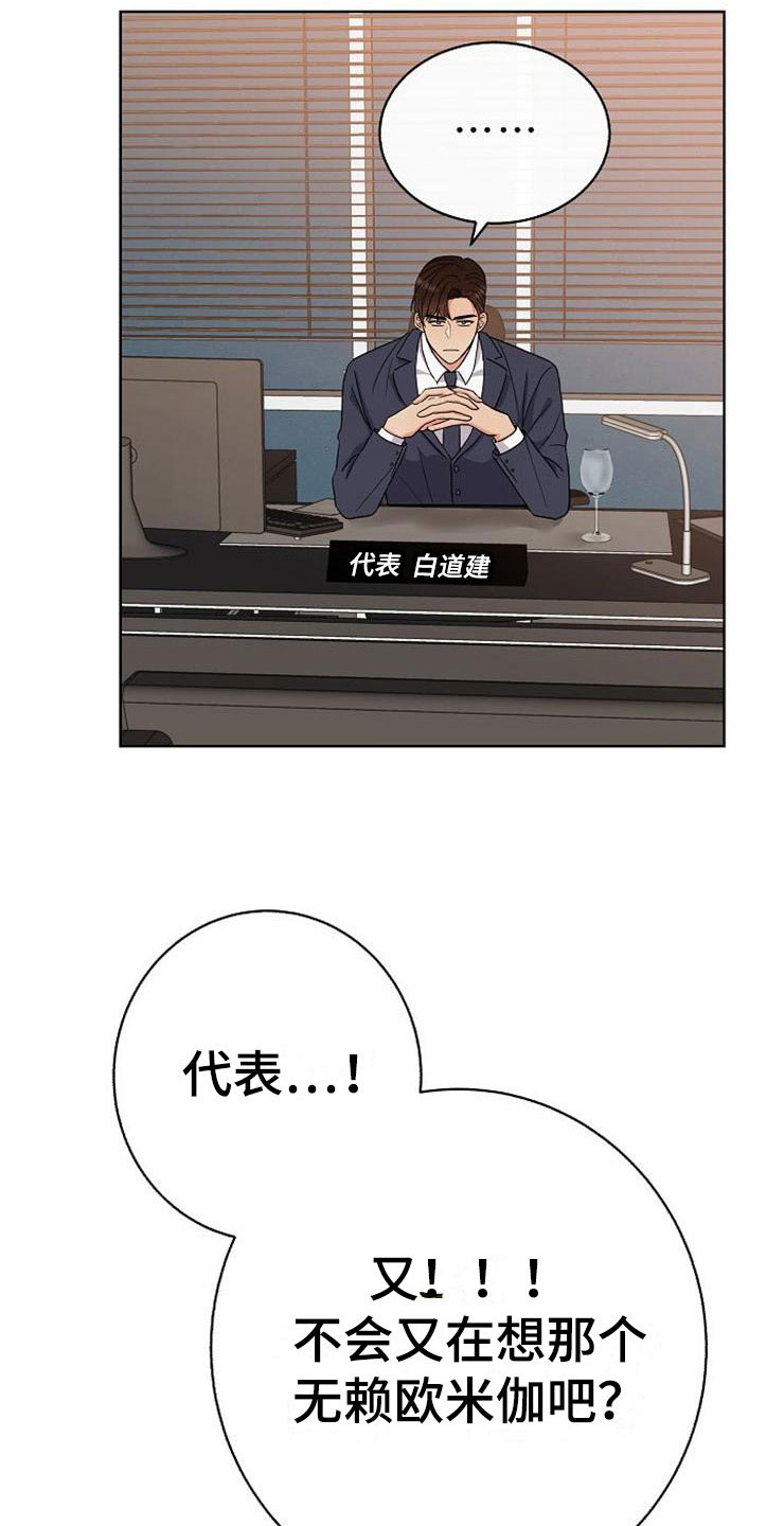 《落跑甜心》第9章新的人生 第23页