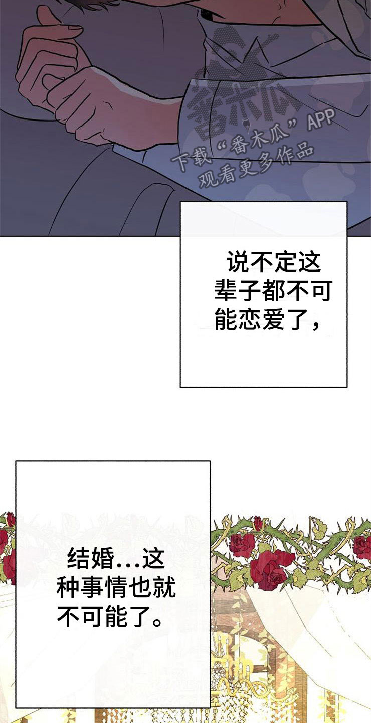 《落跑甜心》第9章新的人生 第4页