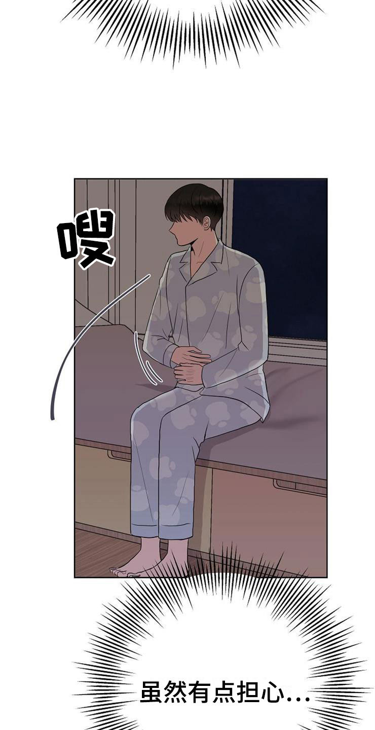 《落跑甜心》第9章新的人生 第9页