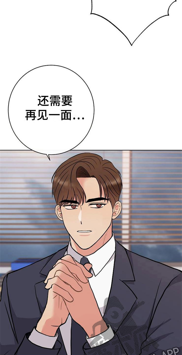 《落跑甜心》第10章爸爸死了 第11页