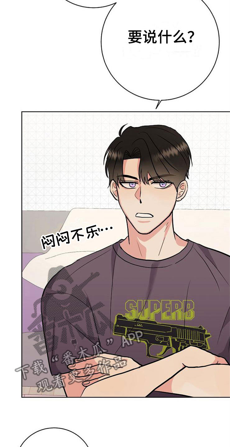 《落跑甜心》第10章爸爸死了 第15页