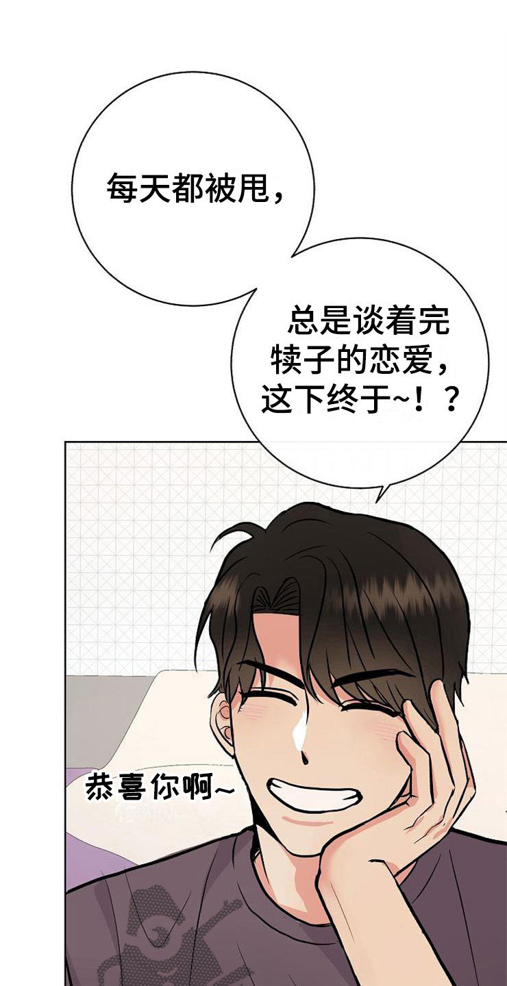 《落跑甜心》第10章爸爸死了 第19页