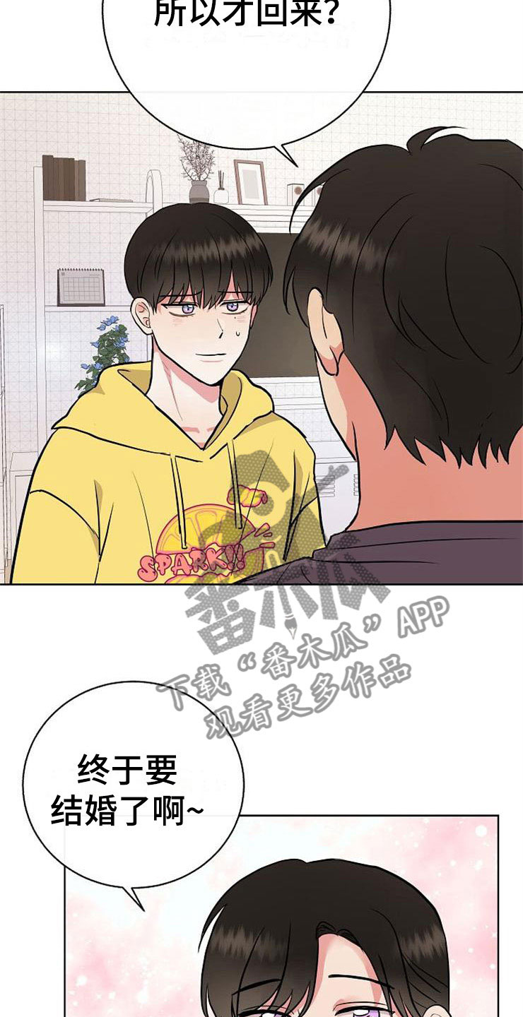 《落跑甜心》第10章爸爸死了 第21页