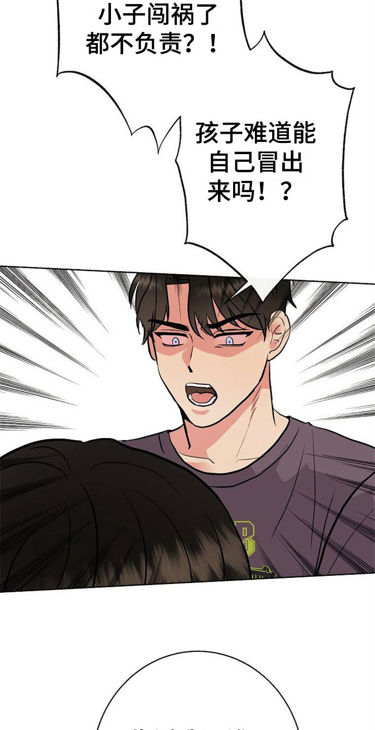 《落跑甜心》第10章爸爸死了 第27页