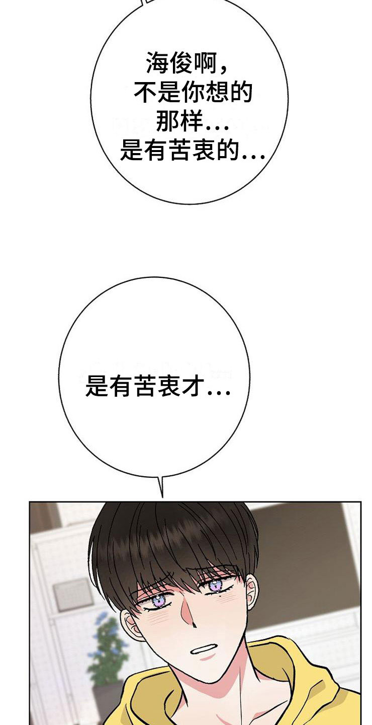 《落跑甜心》第10章爸爸死了 第30页