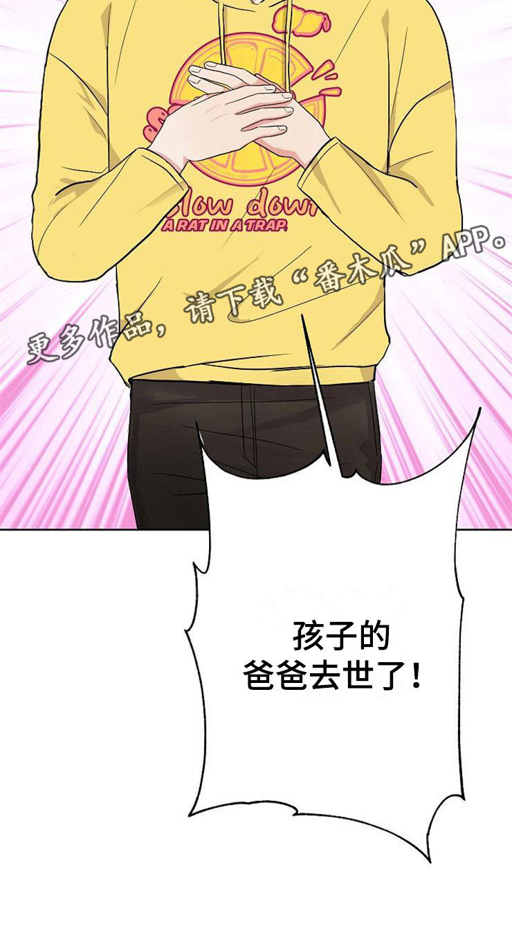 《落跑甜心》第10章爸爸死了 第40页