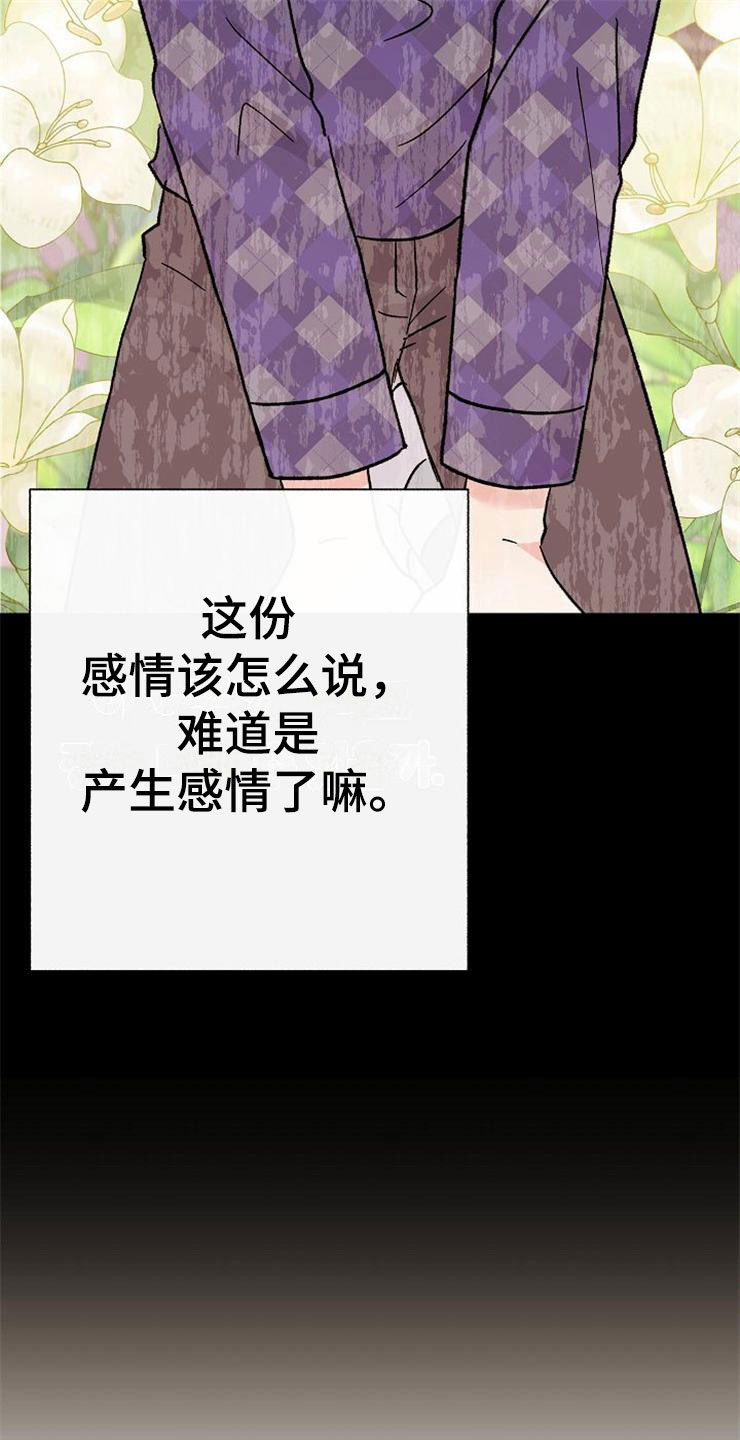 《落跑甜心》第10章爸爸死了 第8页