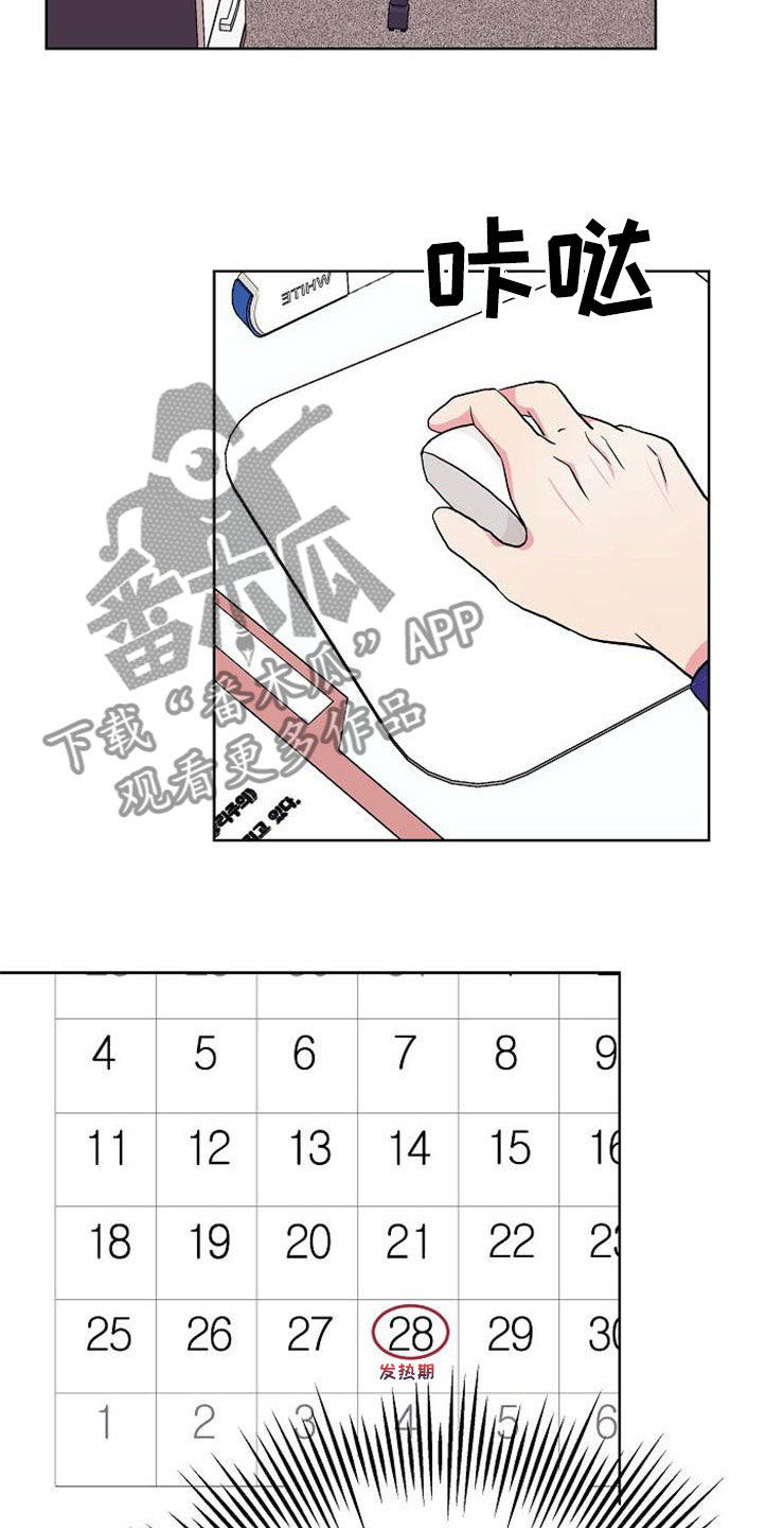 《落跑甜心》第5章影射 第12页