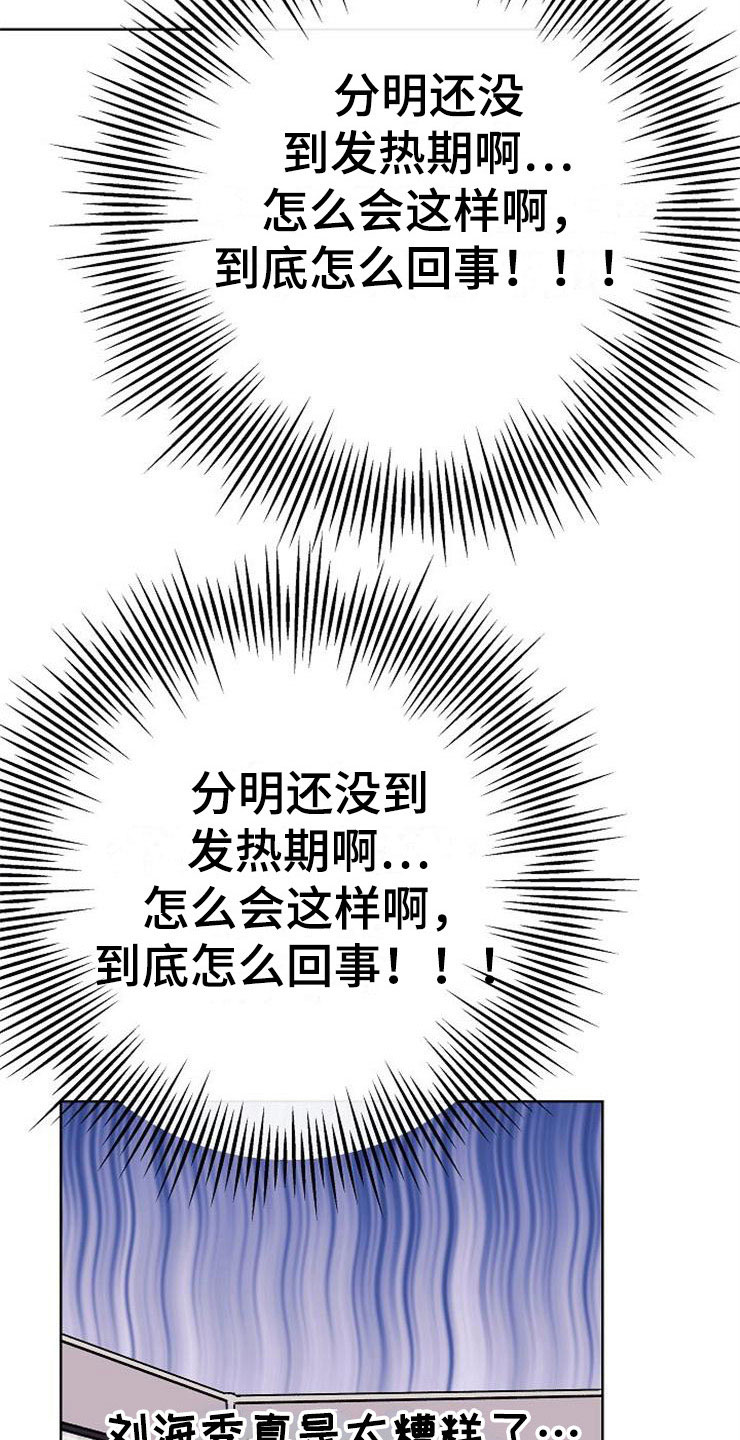 《落跑甜心》第5章影射 第13页