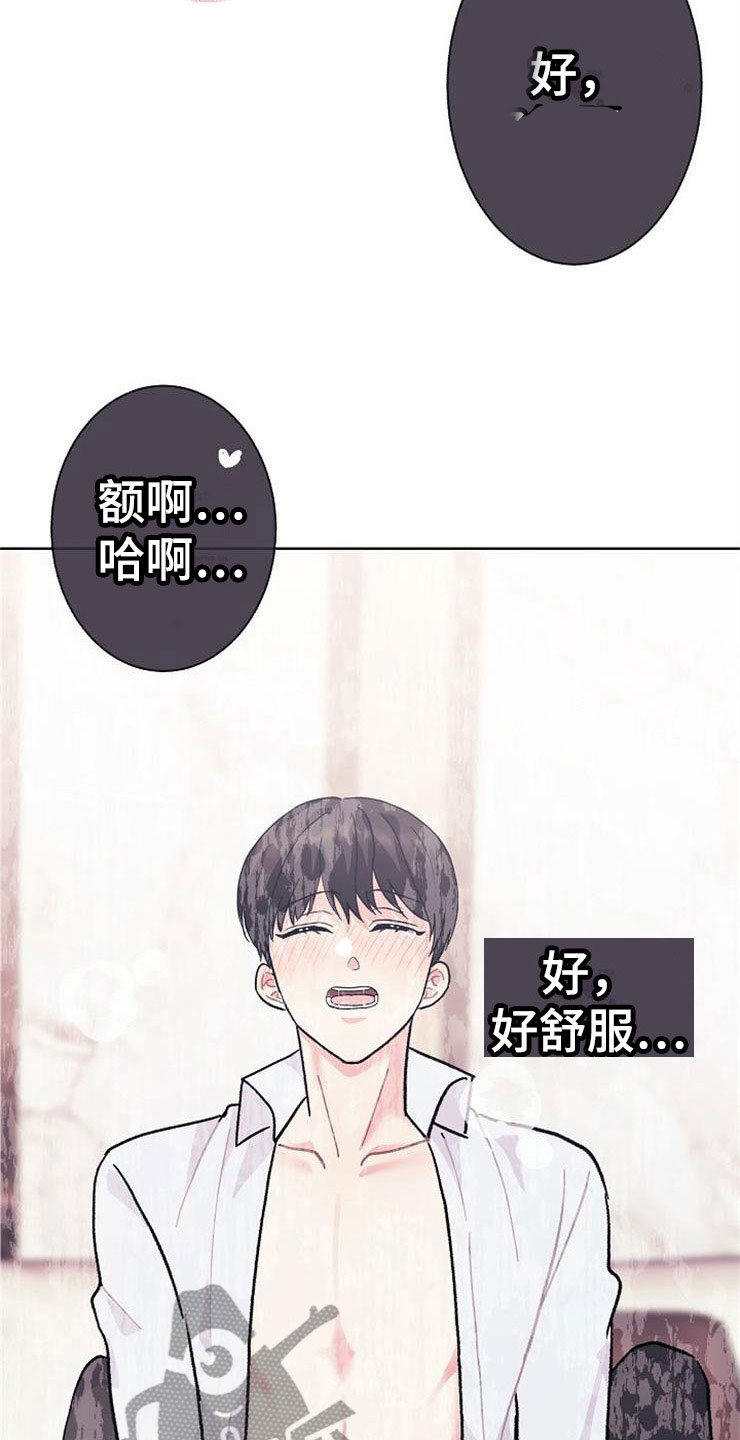 《落跑甜心》第5章影射 第15页