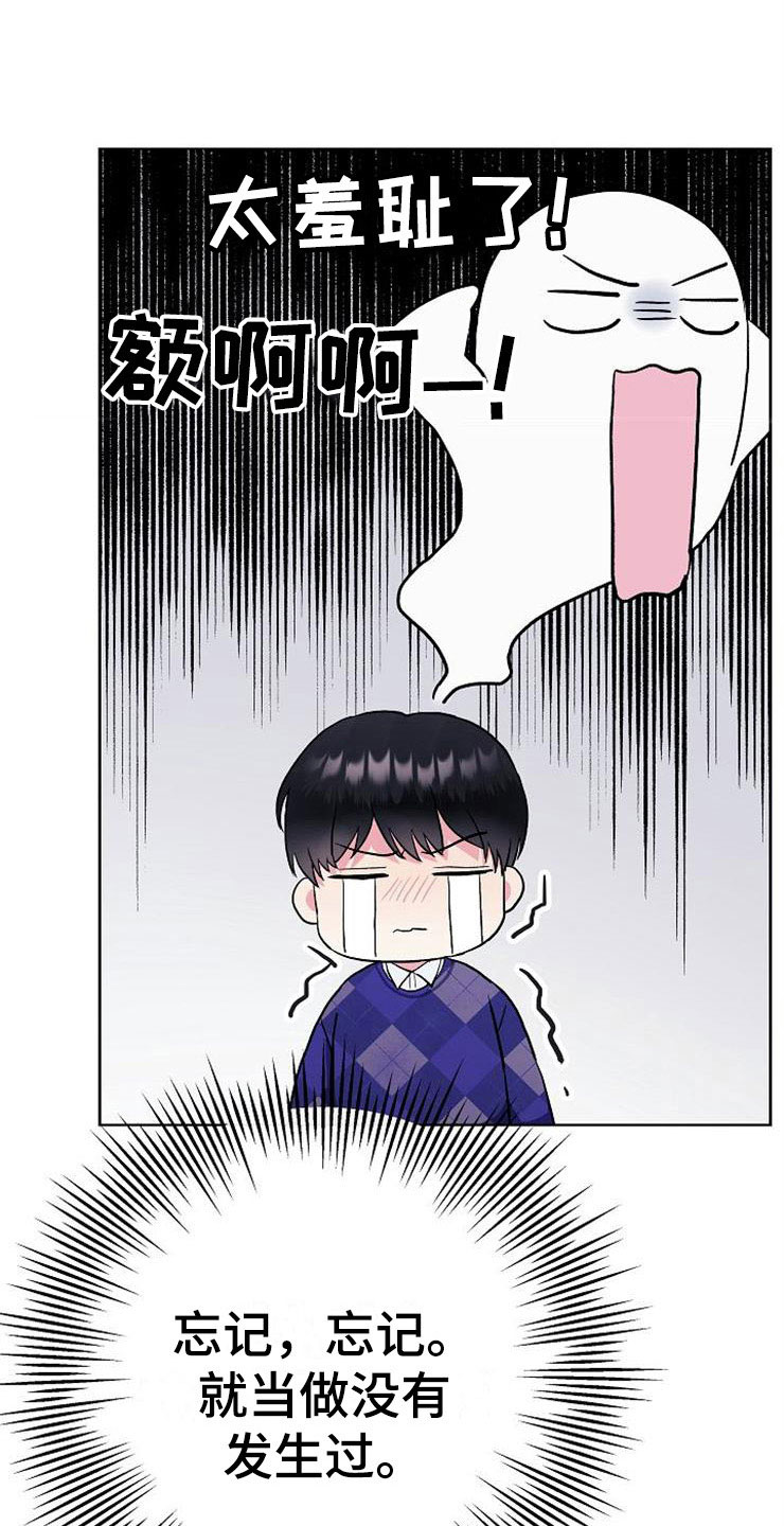 《落跑甜心》第5章影射 第18页