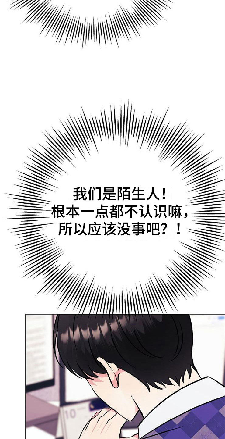 《落跑甜心》第5章影射 第19页