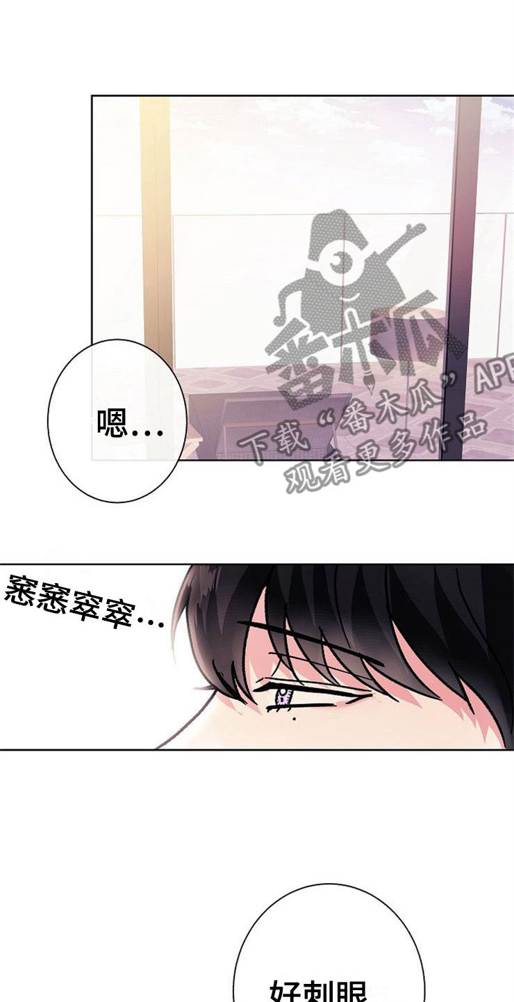 《落跑甜心》第5章影射 第1页