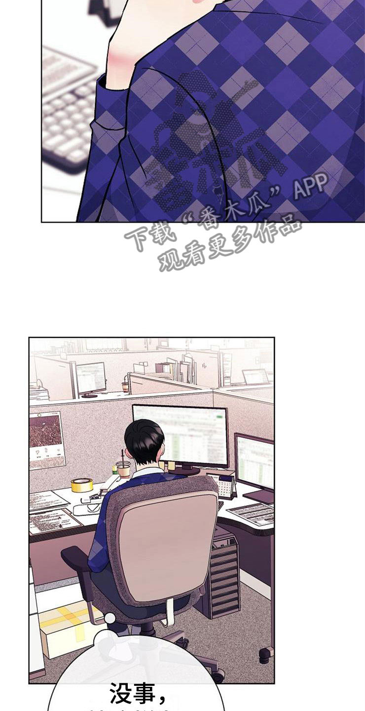 《落跑甜心》第5章影射 第20页