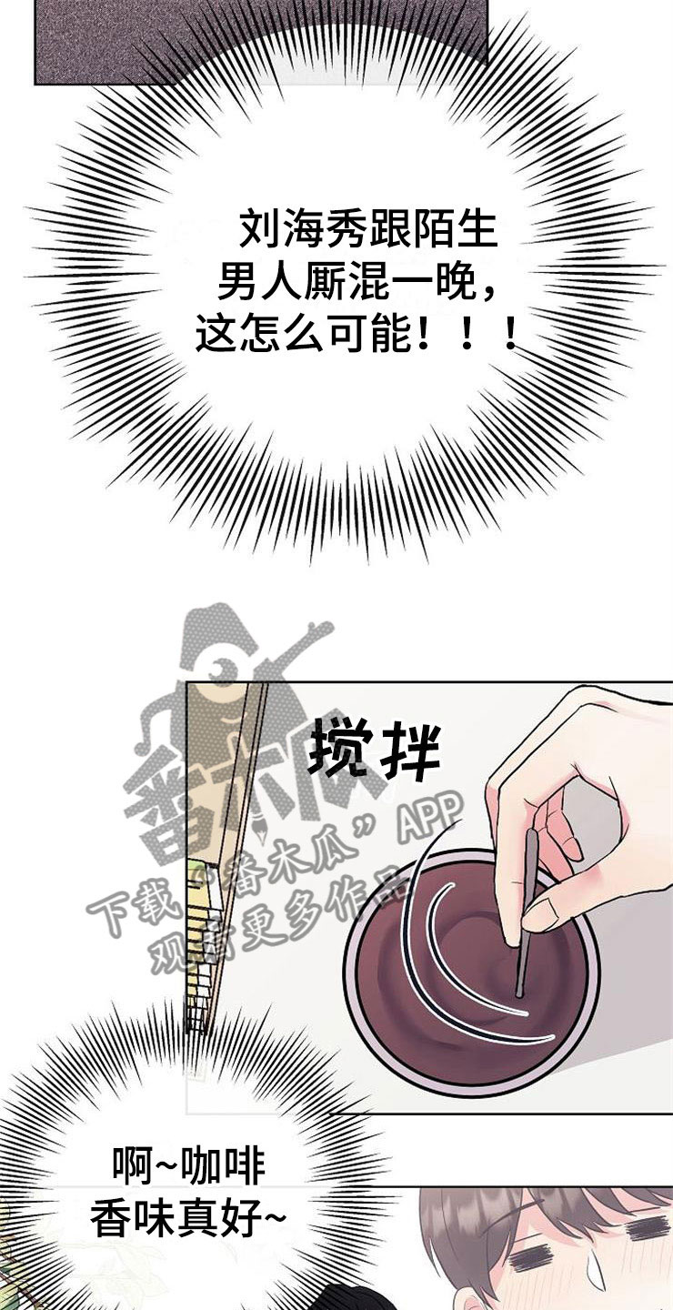 《落跑甜心》第5章影射 第24页
