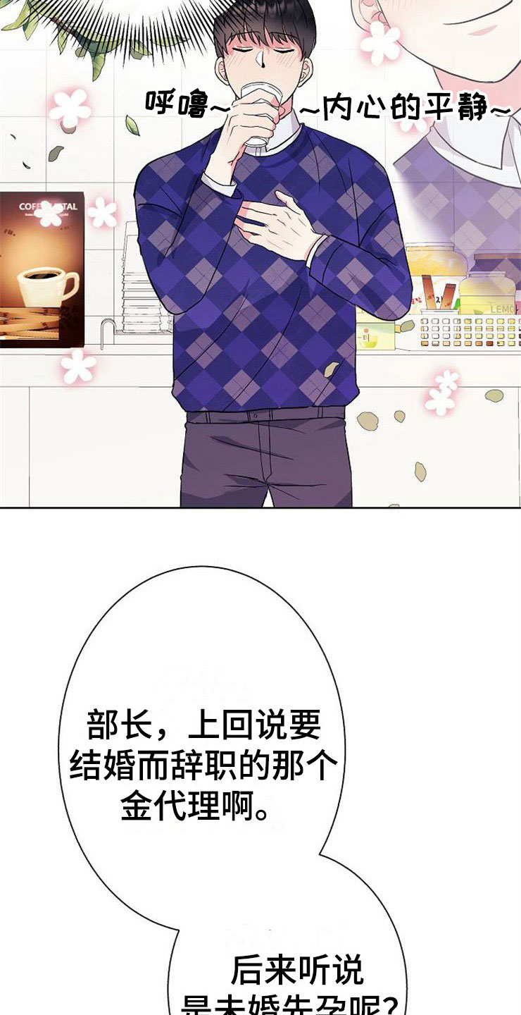 《落跑甜心》第5章影射 第25页