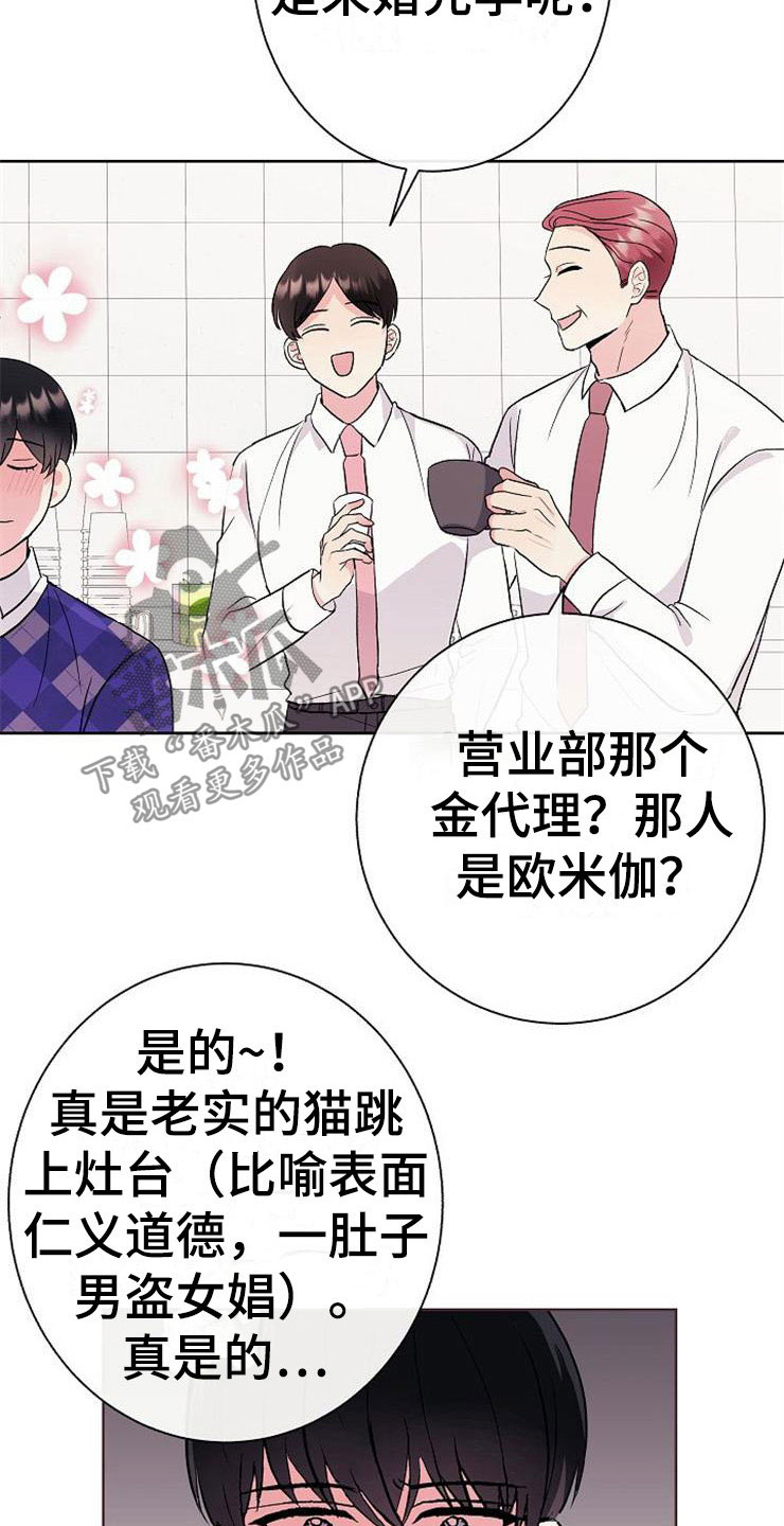 《落跑甜心》第5章影射 第26页