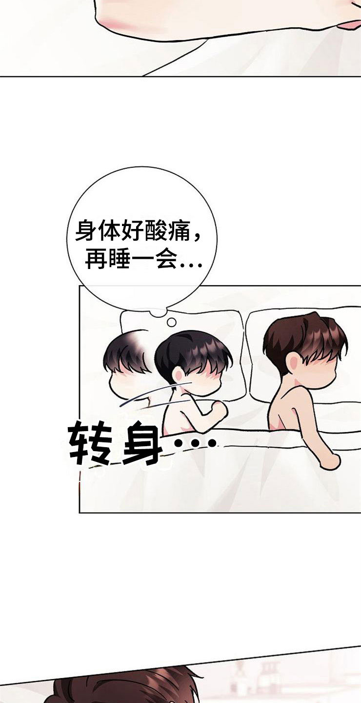《落跑甜心》第5章影射 第3页
