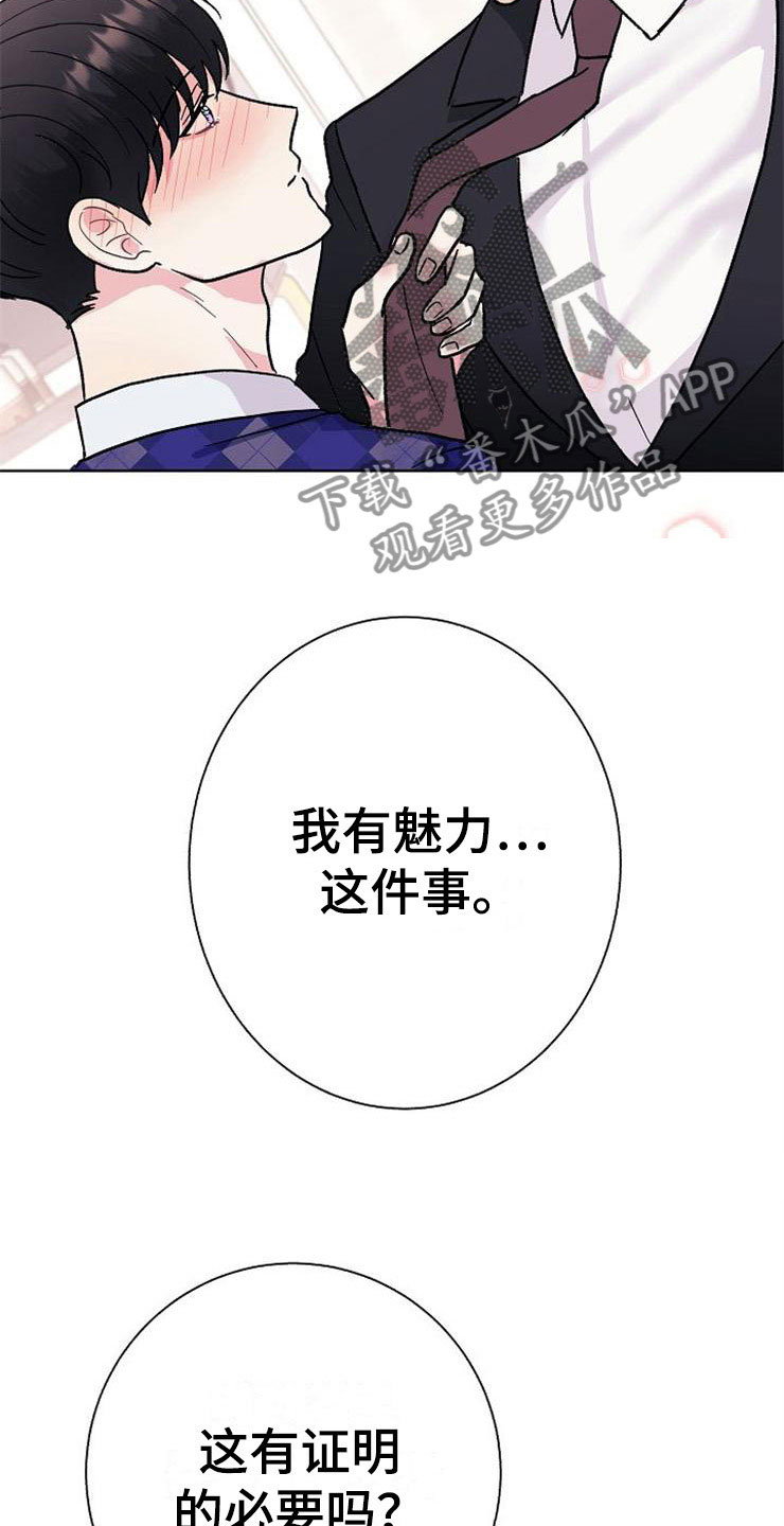 《落跑甜心》第4章挑衅 第13页