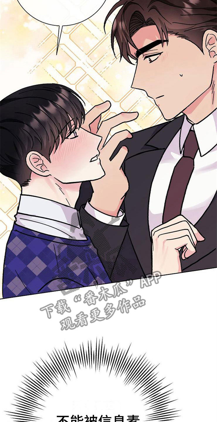 《落跑甜心》第4章挑衅 第15页