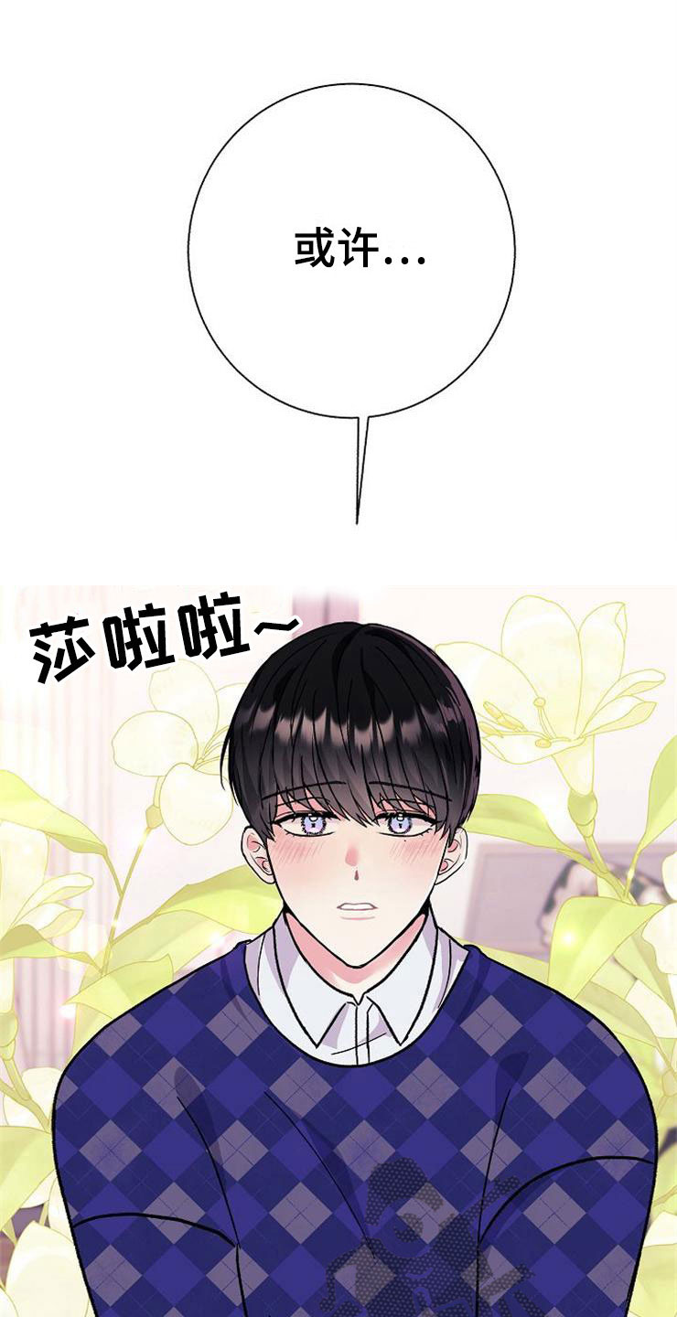 《落跑甜心》第4章挑衅 第18页