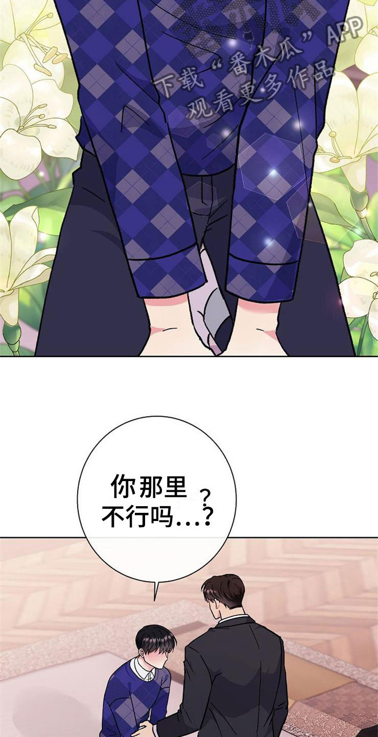 《落跑甜心》第4章挑衅 第19页