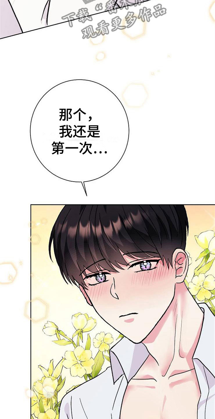 《落跑甜心》第4章挑衅 第28页