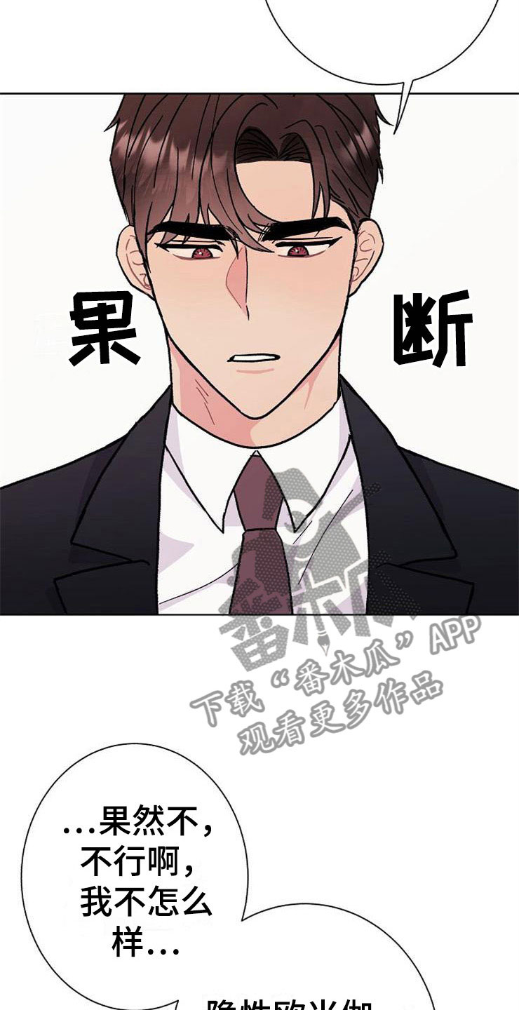 《落跑甜心》第4章挑衅 第2页