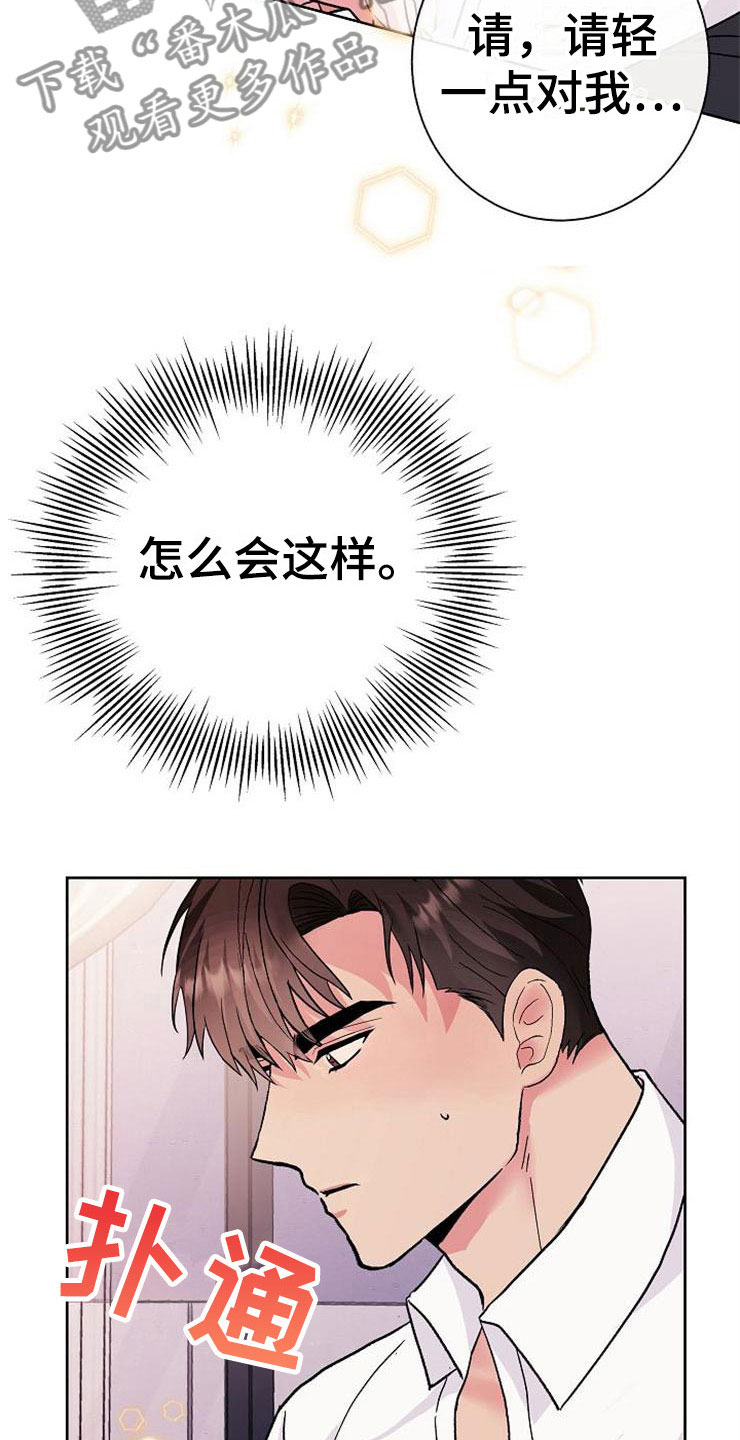 《落跑甜心》第4章挑衅 第30页