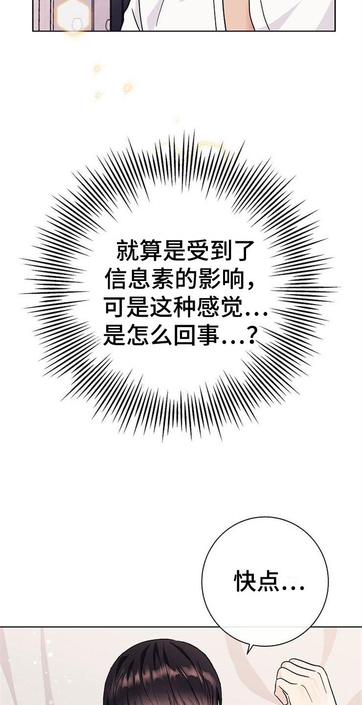 《落跑甜心》第4章挑衅 第31页