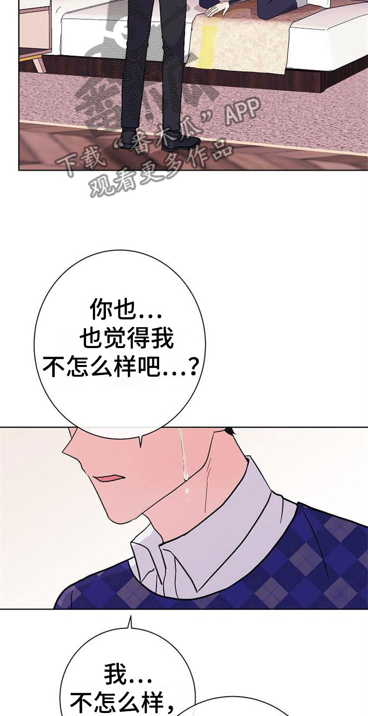 《落跑甜心》第4章挑衅 第5页