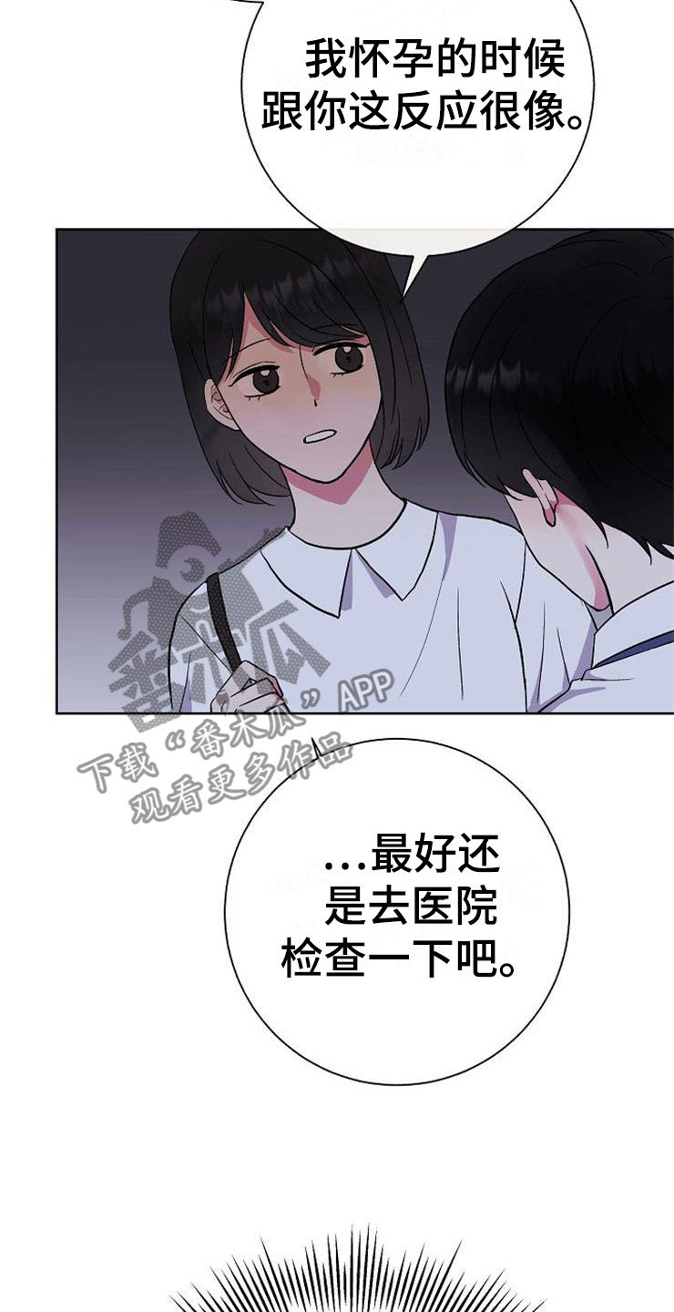 《落跑甜心》第7章晴天霹雳 第12页
