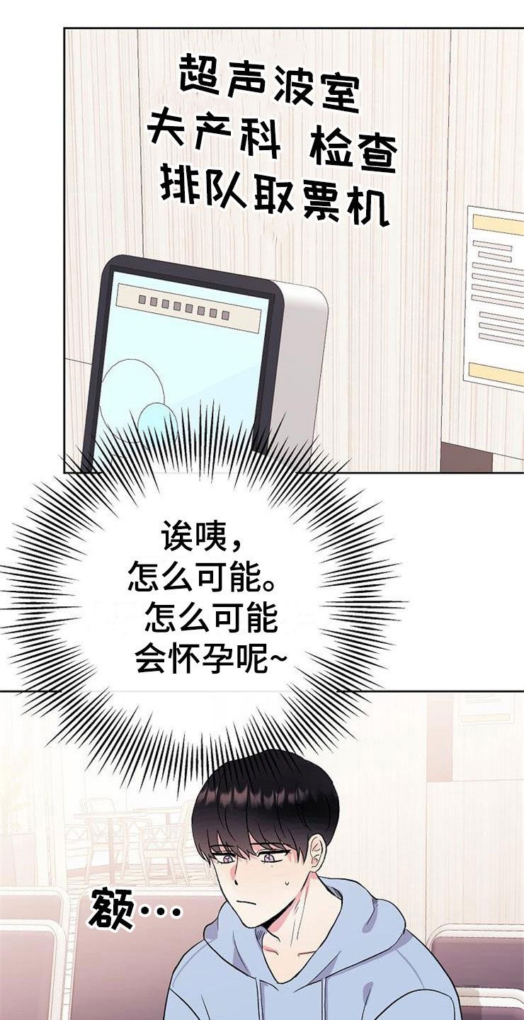 《落跑甜心》第7章晴天霹雳 第14页