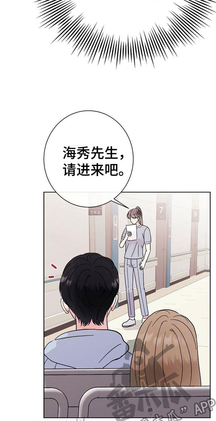 《落跑甜心》第7章晴天霹雳 第16页