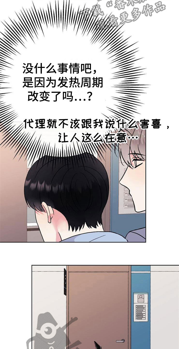 《落跑甜心》第7章晴天霹雳 第17页