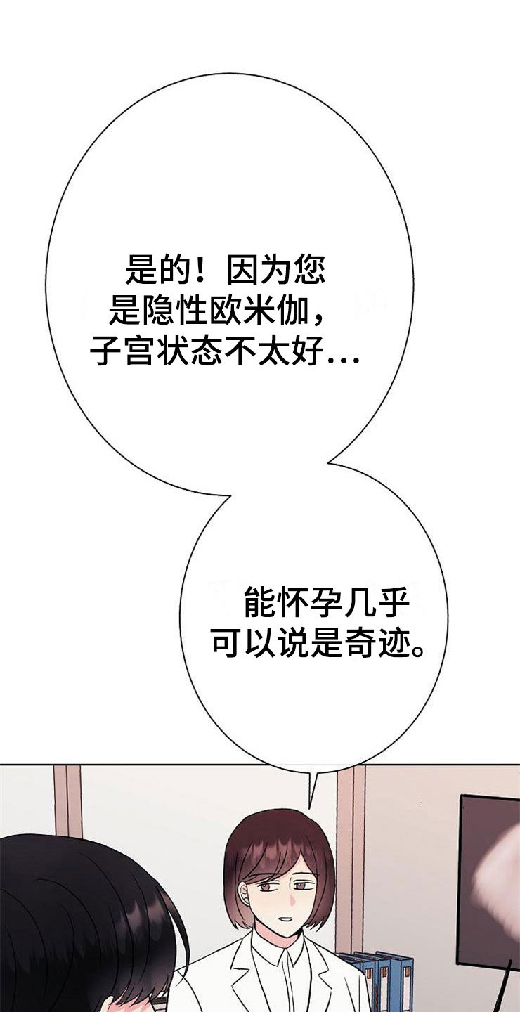 《落跑甜心》第7章晴天霹雳 第22页