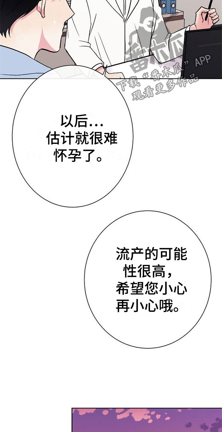 《落跑甜心》第7章晴天霹雳 第23页
