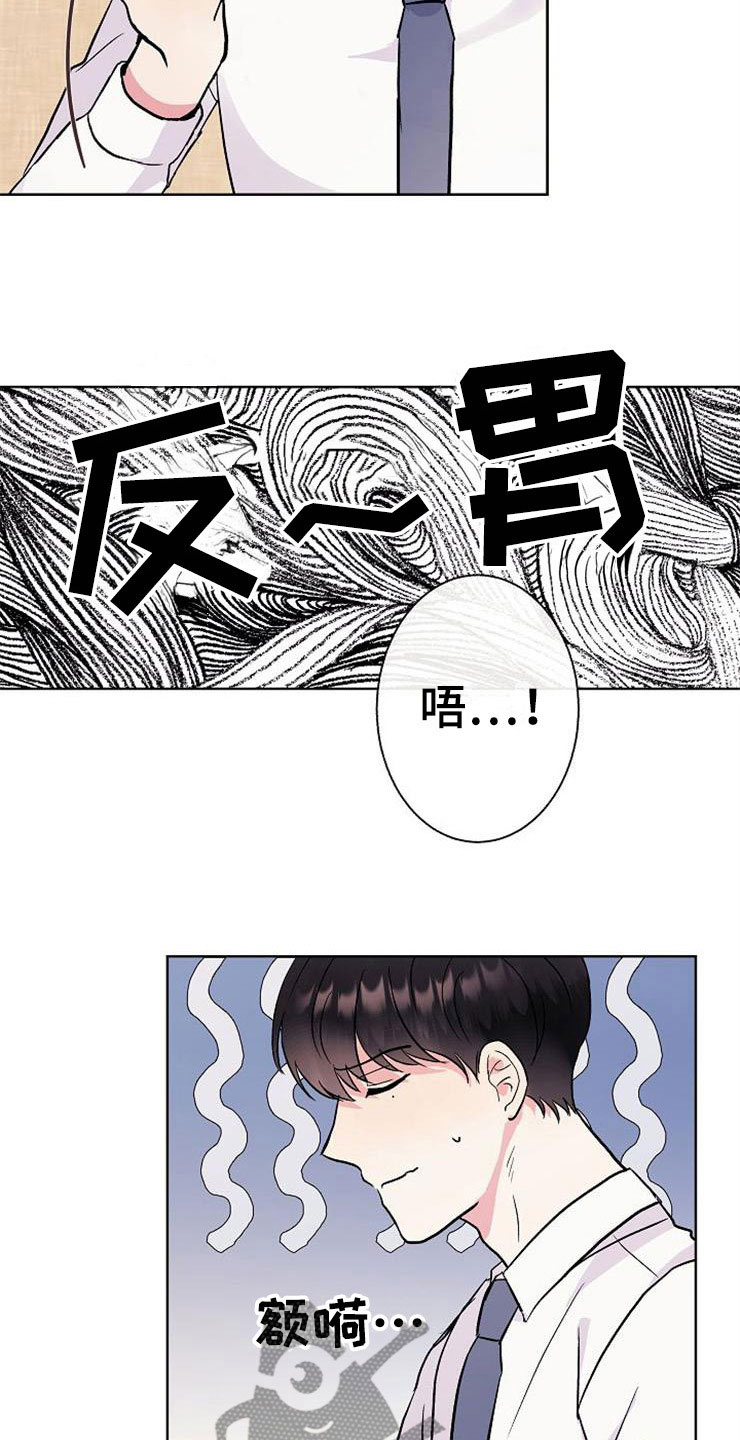《落跑甜心》第7章晴天霹雳 第6页