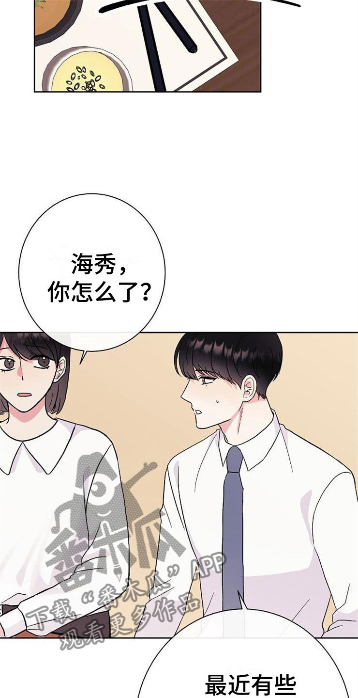 《落跑甜心》第7章晴天霹雳 第8页