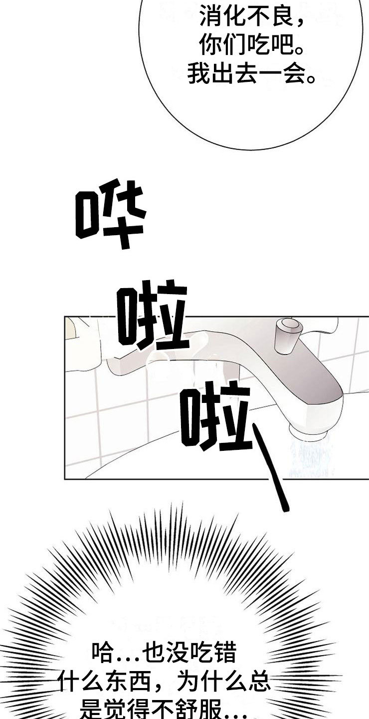 《落跑甜心》第7章晴天霹雳 第9页