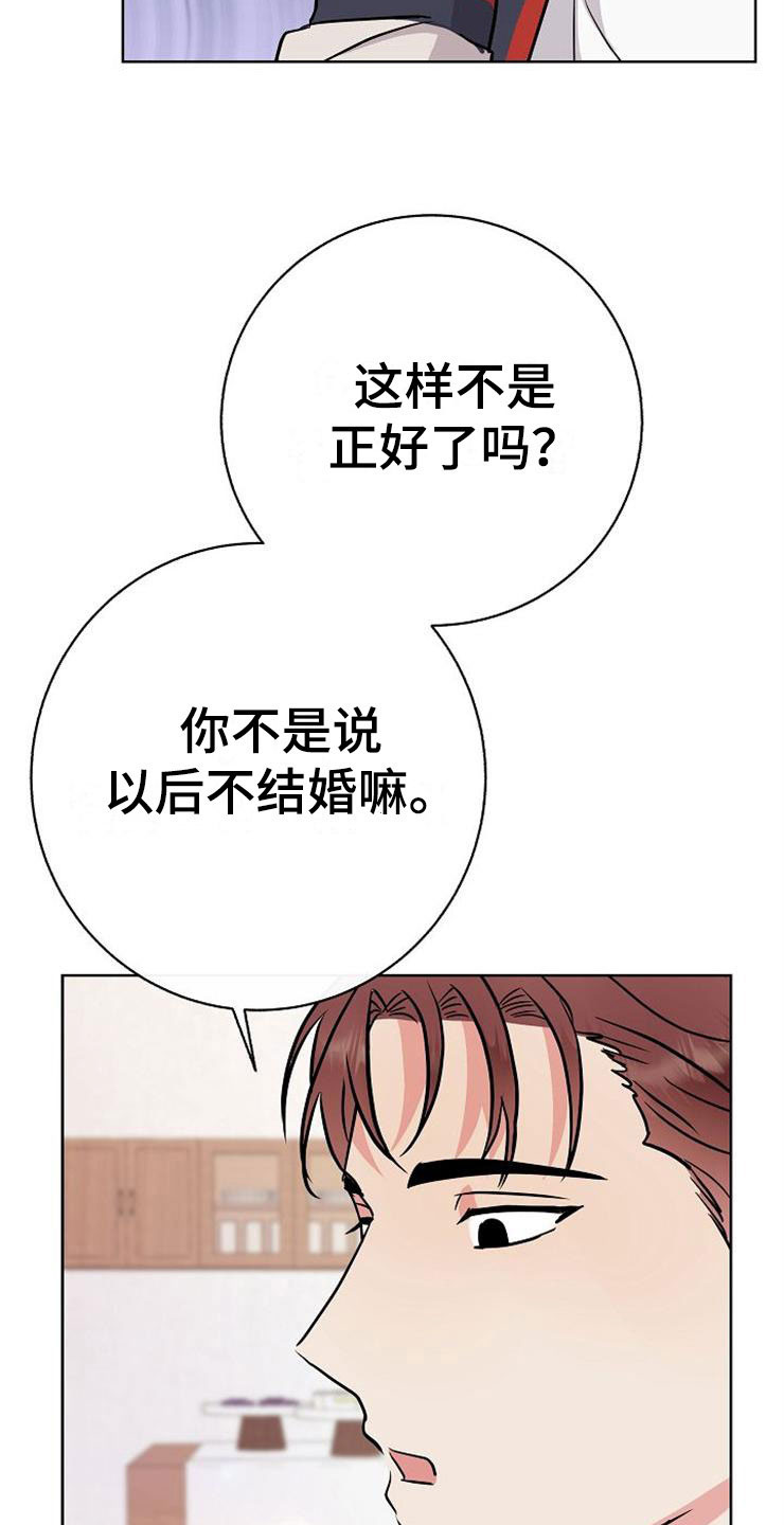 《落跑甜心》第8章你的人生 第11页